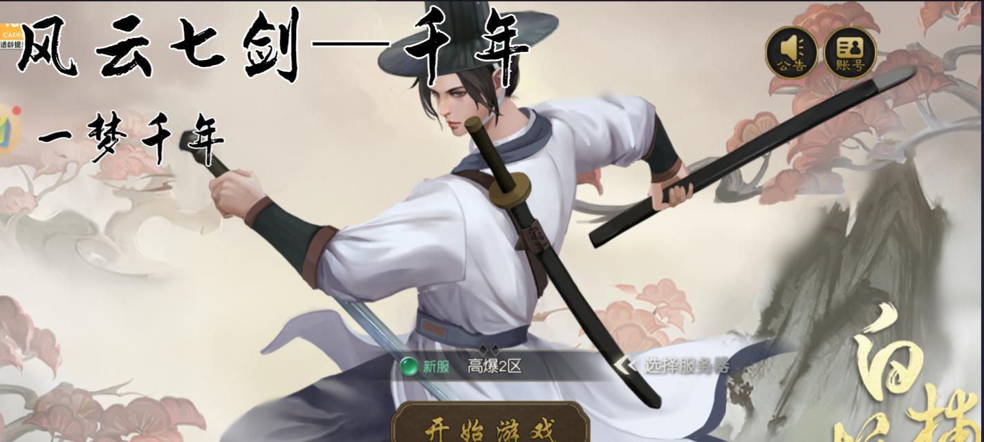 《侠客风云传前传情谊七剑及狂风剑法获得攻略》（领略武侠世界精髓）