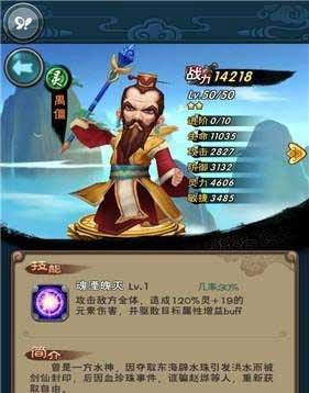 《新仙剑奇侠传巫后》全面解析（属性）