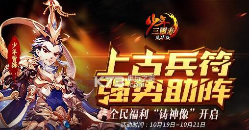 《少年三国志》游戏玩法大揭秘（华丽战斗）