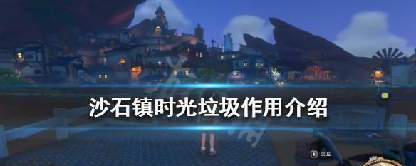 《沙石镇时光》游戏相机获取方式详解（留下美好回忆的小技巧）