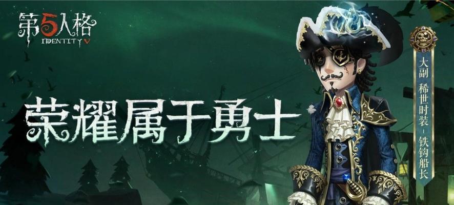 第五人格大副天赋加点攻略（解密大副天赋的加点技巧）