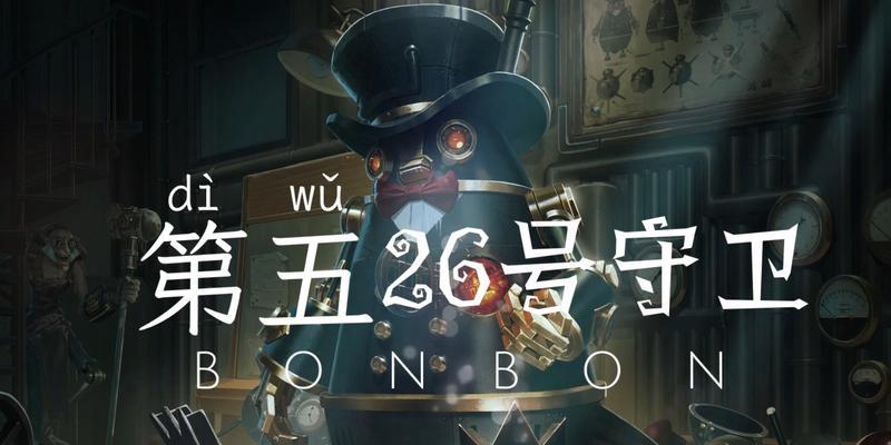 《第五人格邦邦天赋加点路线攻略》（掌握邦邦天赋的最佳加点策略）