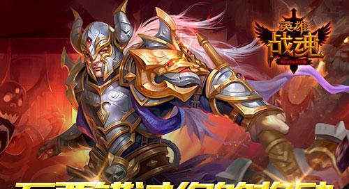 《英雄战魂》Tips小知识五则（掌握这五个关键技巧）