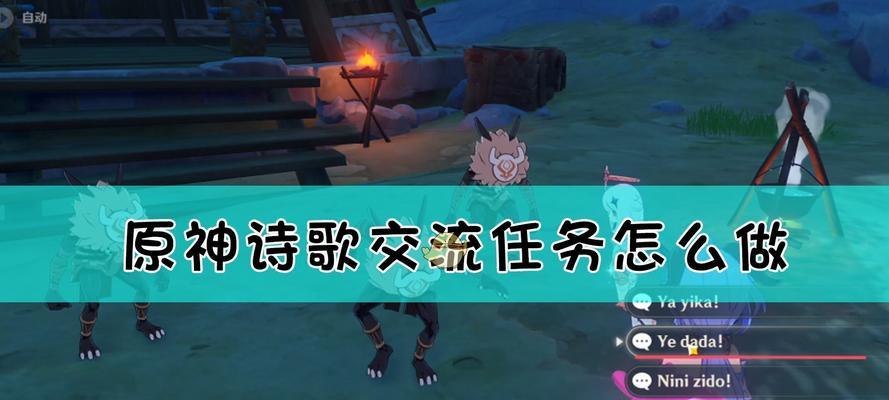 《探索奇妙的丘丘人任务攻略》（原神丘丘人任务流程）