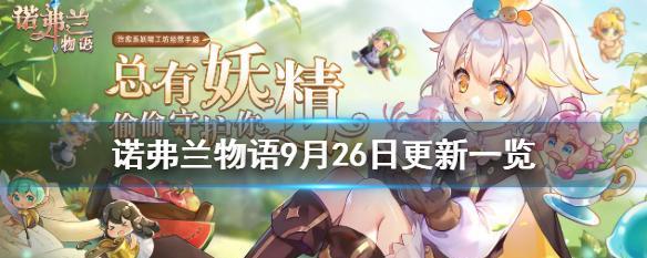 《探寻以诺弗兰物语兑换码2024的奇幻之旅》（揭秘限时兑换码的惊喜福利）