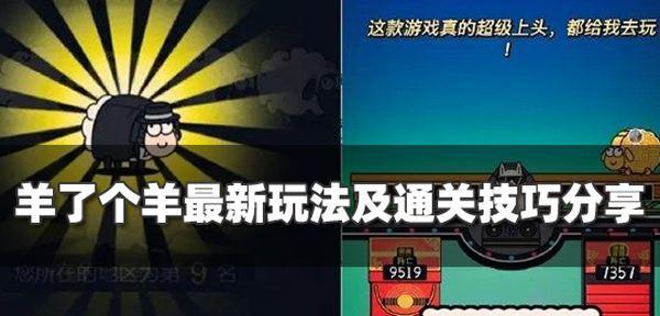 羊了个羊第二关通关攻略图解在哪里找？如何快速通过第二关？