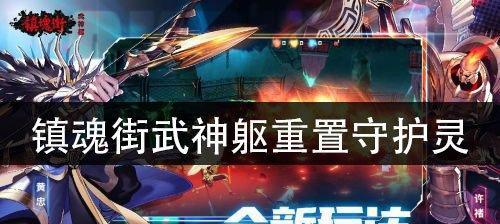 镇魂街武神躯守护灵哪个好？守护灵排行榜如何选择？