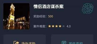 办公室谋杀案在犯罪大师游戏中如何解答？完整答案是什么？