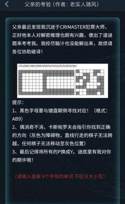办公室谋杀案在犯罪大师游戏中如何解答？完整答案是什么？