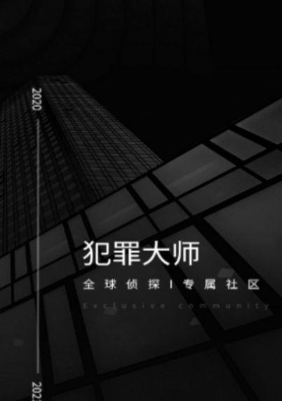 办公室谋杀案在犯罪大师游戏中如何解答？完整答案是什么？