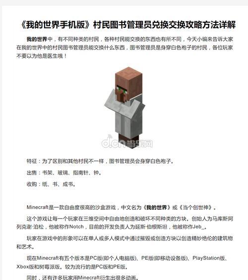 我的世界中手机铁砧的使用方法是什么？