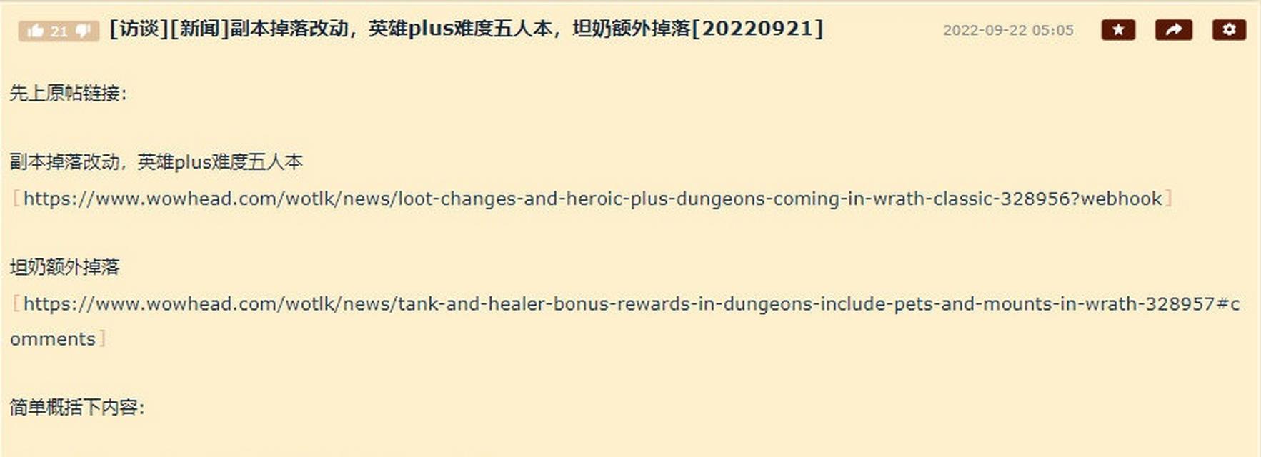 魔兽世界单人副本难度如何切换？