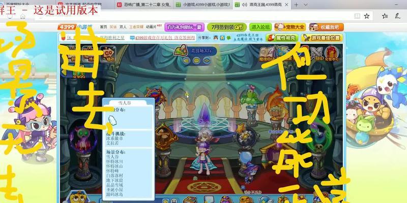 电脑套洛克王国如何更换？更换步骤是怎样的？