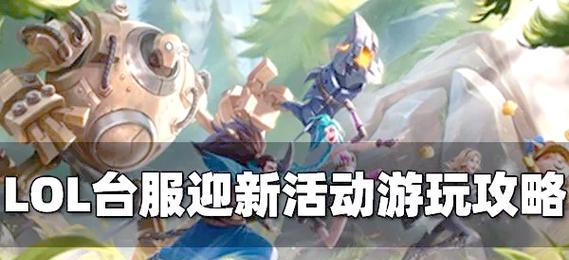 如何在英雄联盟台服中设置中文配音？