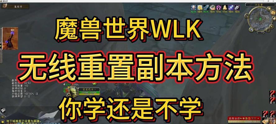 不重置副本的进入方法是什么？不重置副本有何好处？