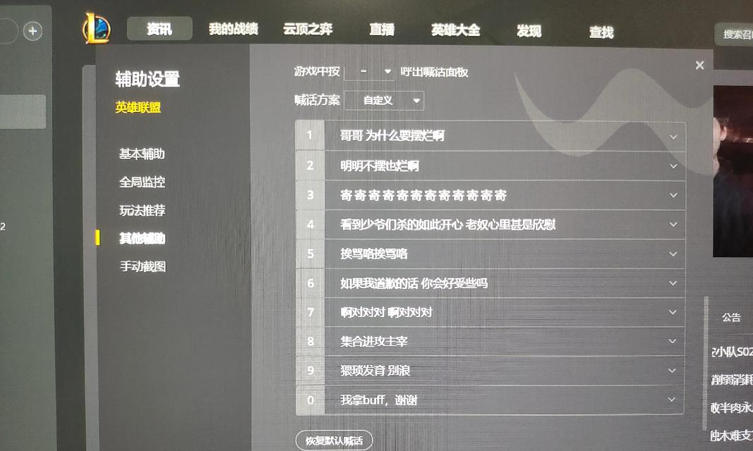 英雄联盟中如何开启团队语音？