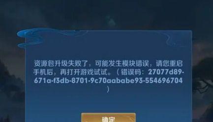 王者荣耀安装失败的原因是什么？
