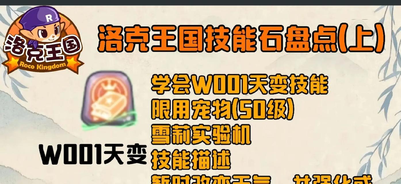 洛克王国技能石获取途径有哪些？技能石如何使用？