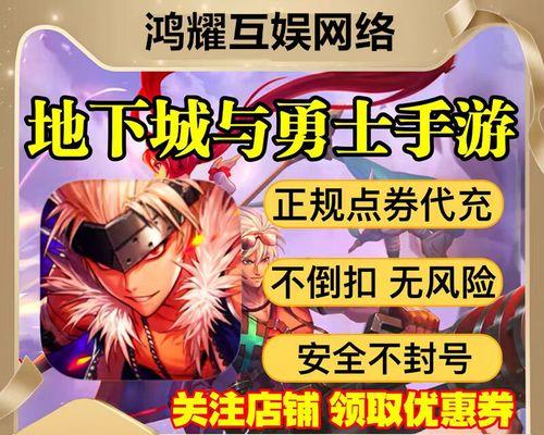 地下城点券快充的使用方法是什么？快充有哪些优势？