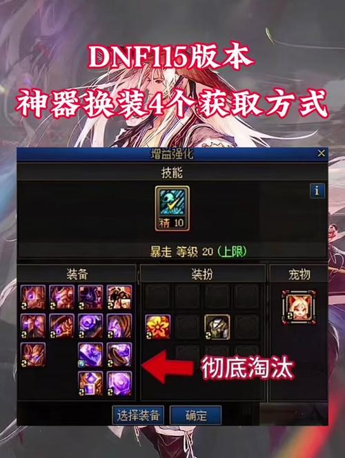 DNF大固定变换技巧是什么？如何调整装备属性？