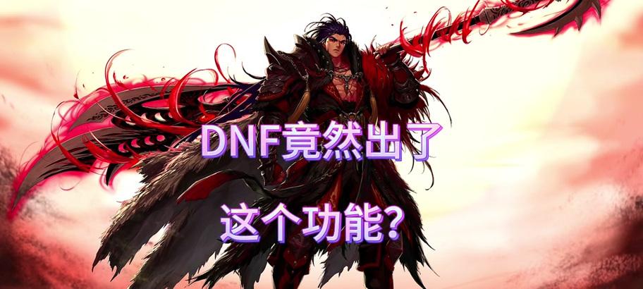 为什么地下城扫荡不能用了？可能的原因有哪些？