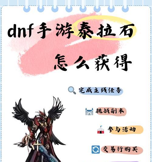 DNF点券换泰拉石怎样最划算？最佳兑换方法是什么？