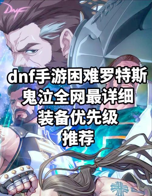 鬼泣职业在DNF中应该选择哪种项链？