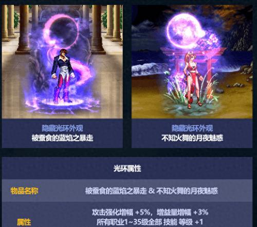 DNF光环属性是什么？光环装备如何影响角色？