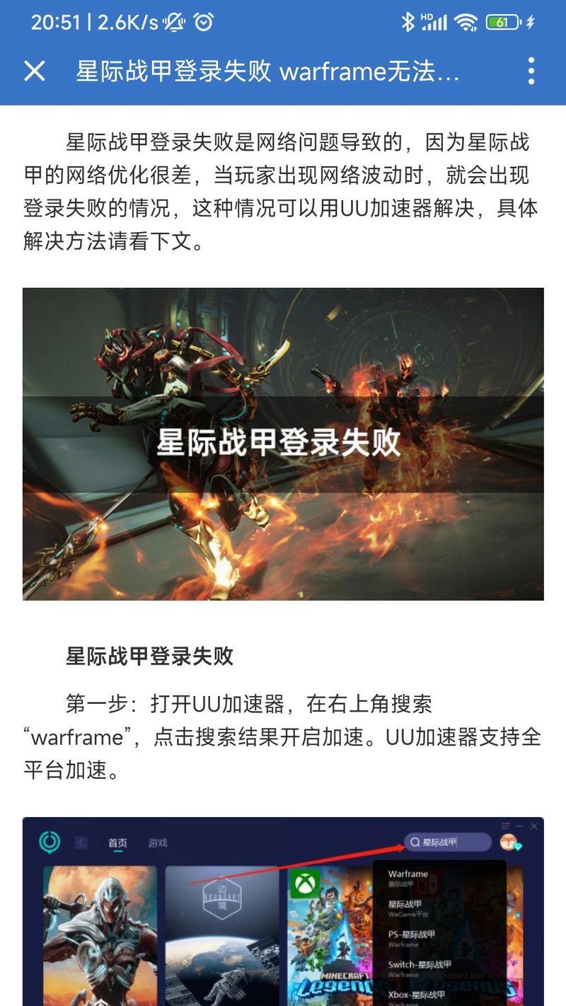 星际战甲手机登录方法是什么？如何在手机上操作？