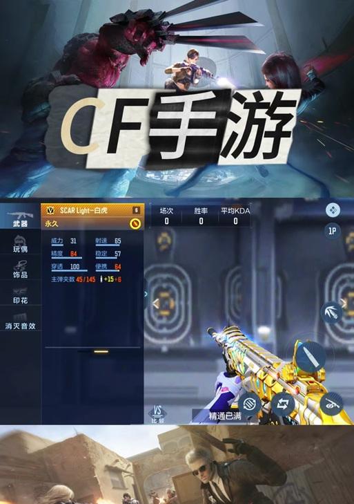 CF打白虎怎么调？最佳设置和调整方法是什么？