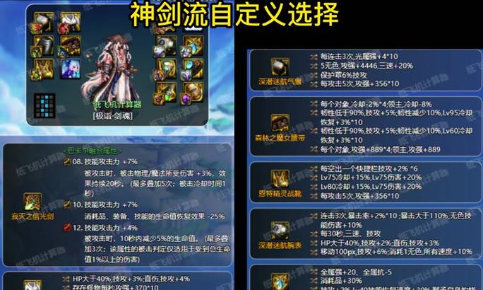 剑魂时装腰带选择技巧是什么？