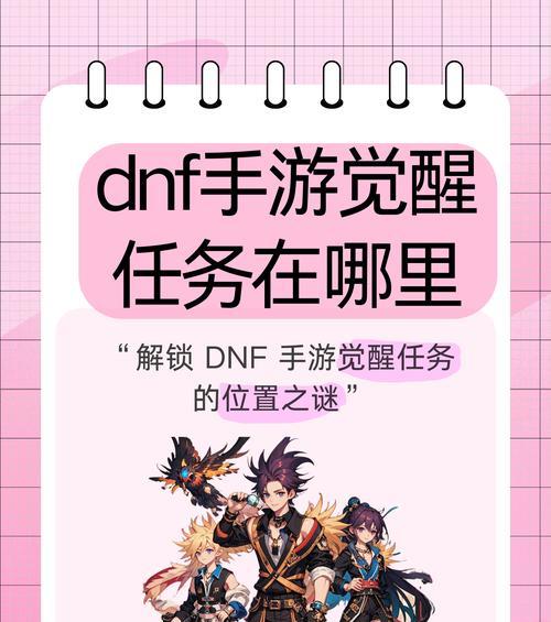 DNF任务无法完成怎么办？完成任务的正确步骤是什么？