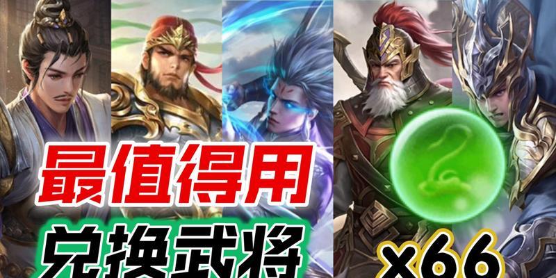三国杀六十宝珠最佳兑换方案是什么？