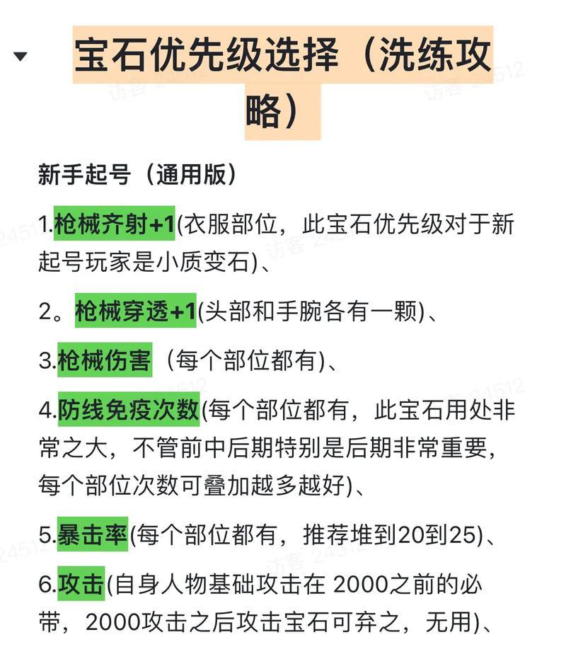 CF战场模式宝石增加多少攻击力？如何正确使用宝石？