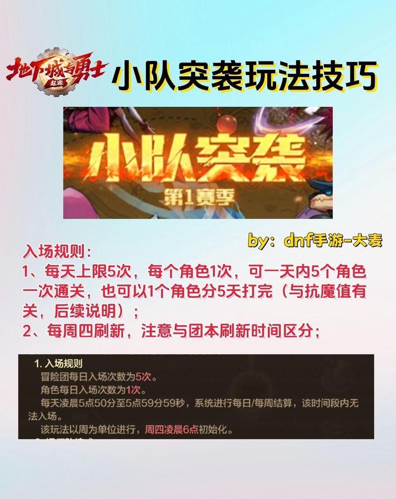 地下城手游小队突袭奖励选择指南？