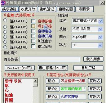 劲舞团辅助怎么用？使用辅助的后果是什么？