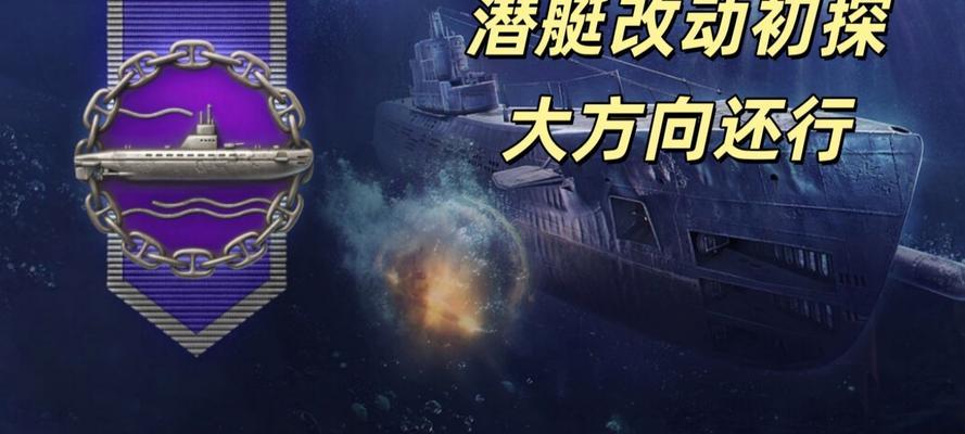 战舰世界重置潜艇获取方法是什么？潜艇重置后有何变化？