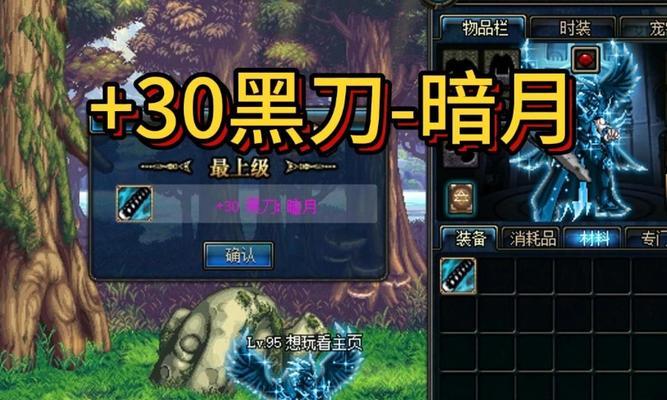 地下城黑刀获取方法是什么？装备打造需要注意哪些问题？