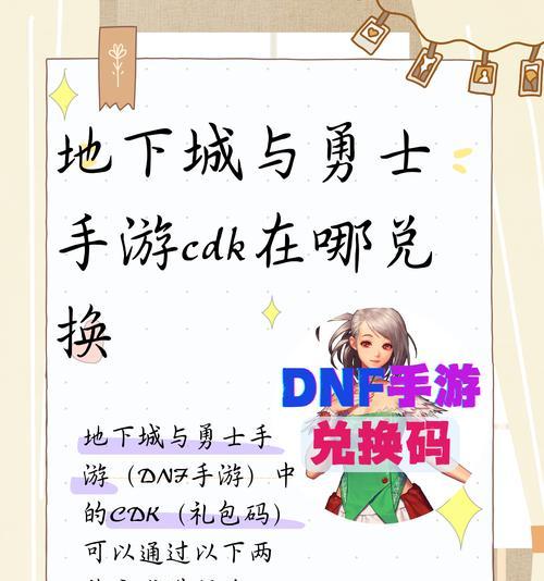 地下城口令码领取方法是什么？