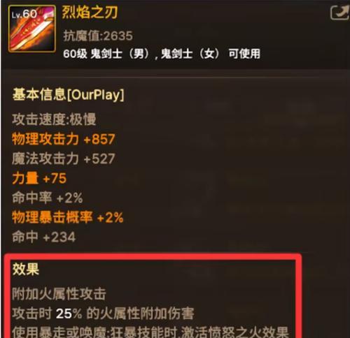 DNF中增加火抗性的装备或技能有哪些？火抗性有何作用？