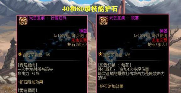 获取DNF护石的方法有哪些？护石的作用是什么？