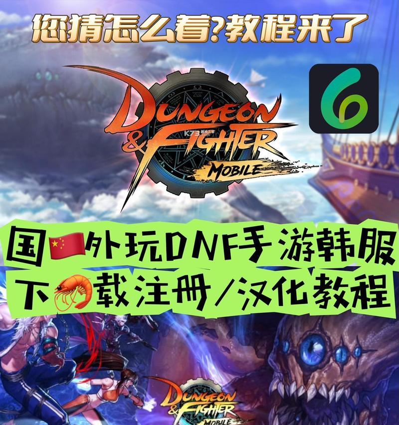 韩服地下城手游账号注册流程是什么？需要哪些信息？