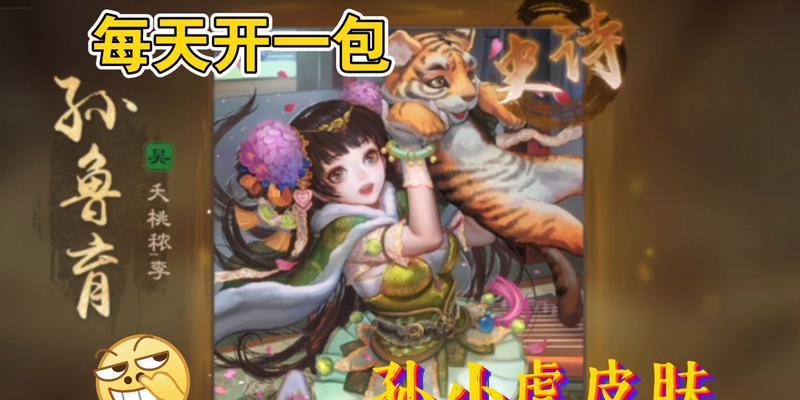 三国杀小虎如何获取？获取方法有哪些？