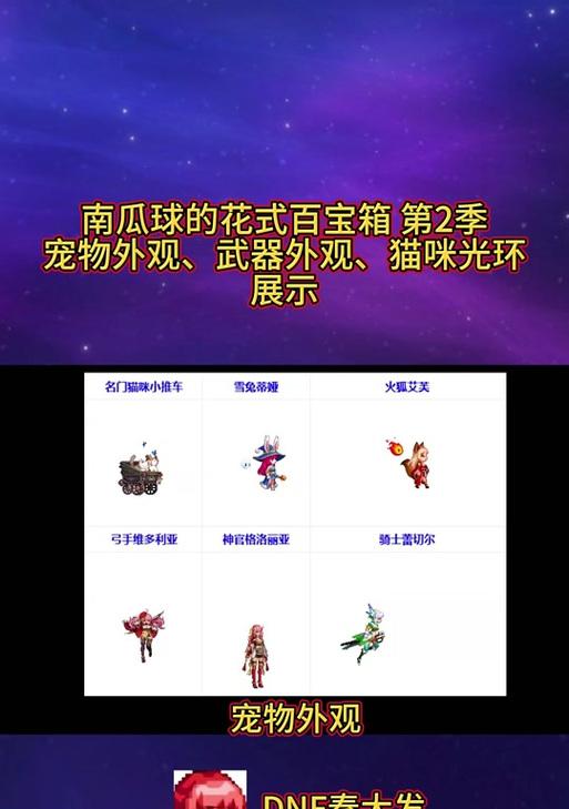 dnf平民宠物选择有哪些限制？