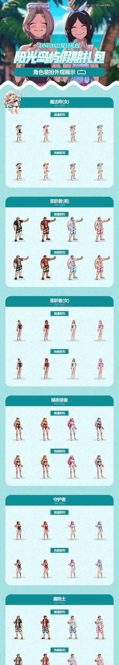 地下城高级时装的赠送和使用方法？
