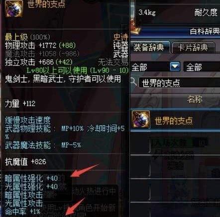 DNF90版本的妖刀属性如何？适合哪些职业使用？