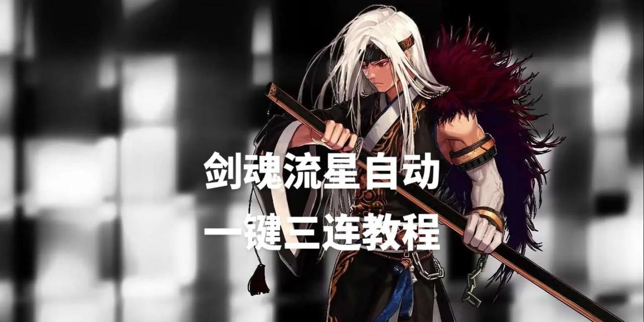 剑魂在打桩时如何连续释放三个觉醒技能？