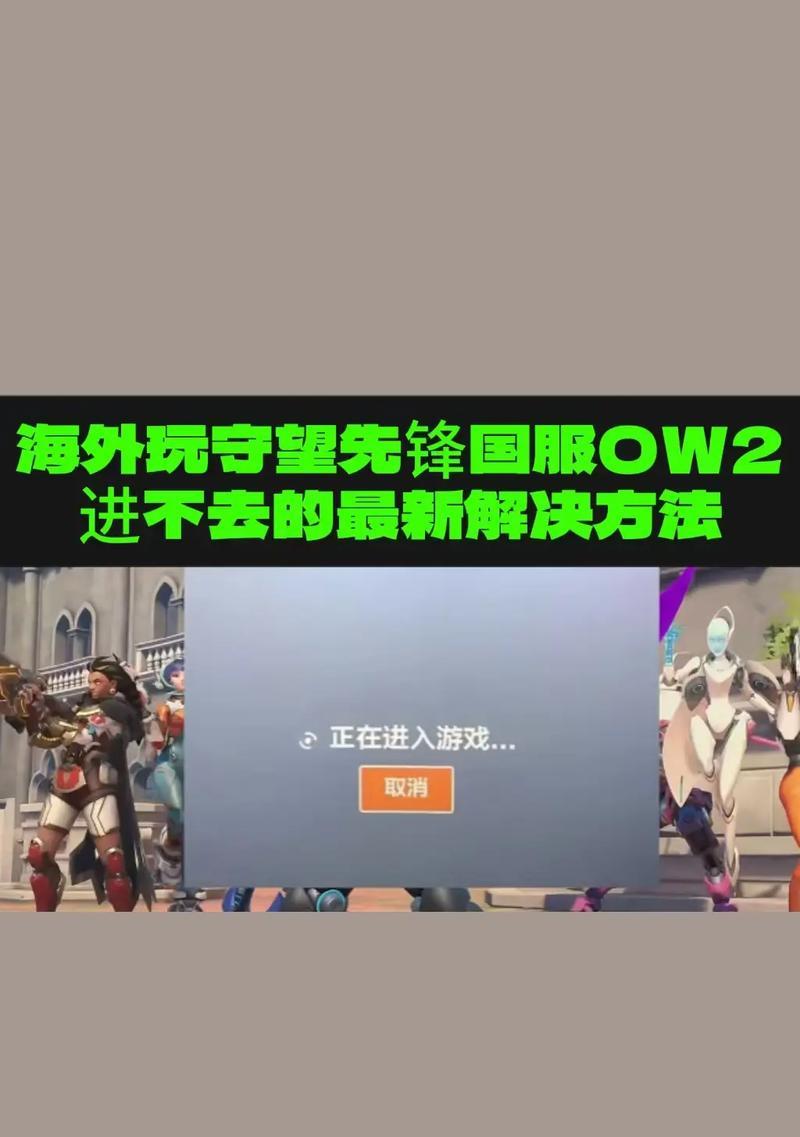 守望先锋2外网登录步骤是什么？