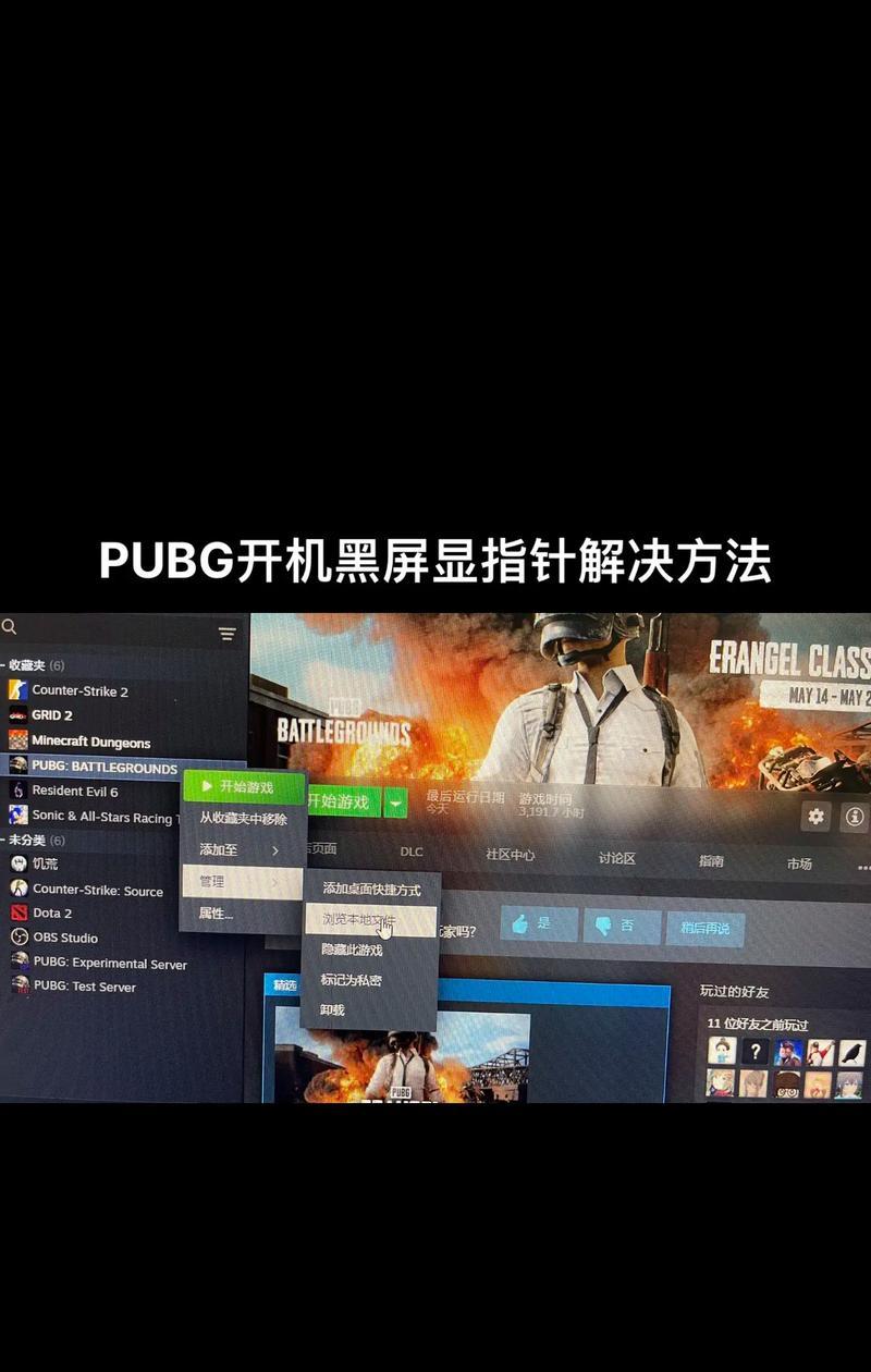 绝地求生固态硬盘导致黑屏的原因是什么？