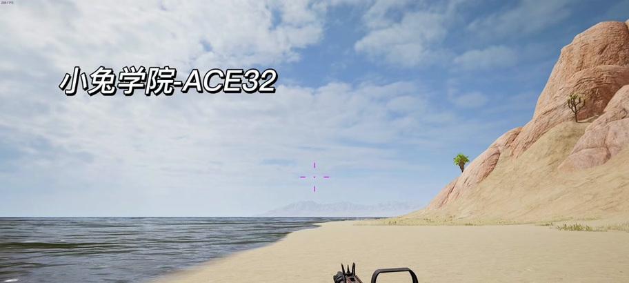绝地求生ace32适合的打法是什么？有何技巧？